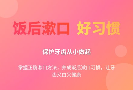 幼儿园小班健康优质课教案――饭后漱口好-幼师课件网