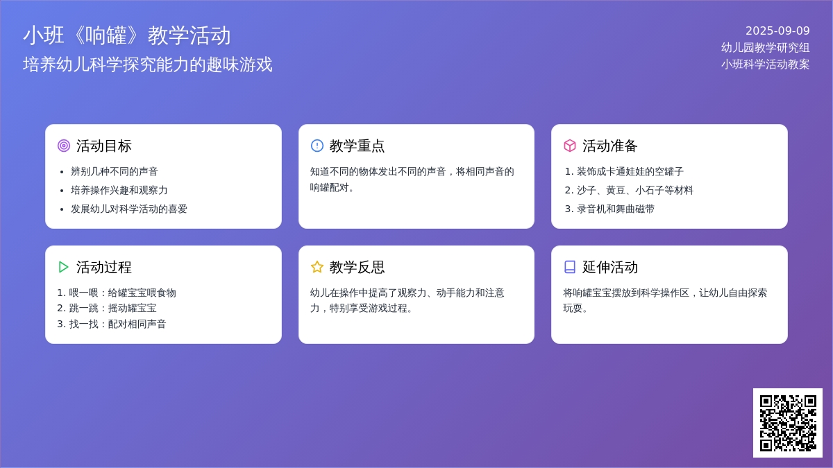幼儿园小班教案《响罐》含反思