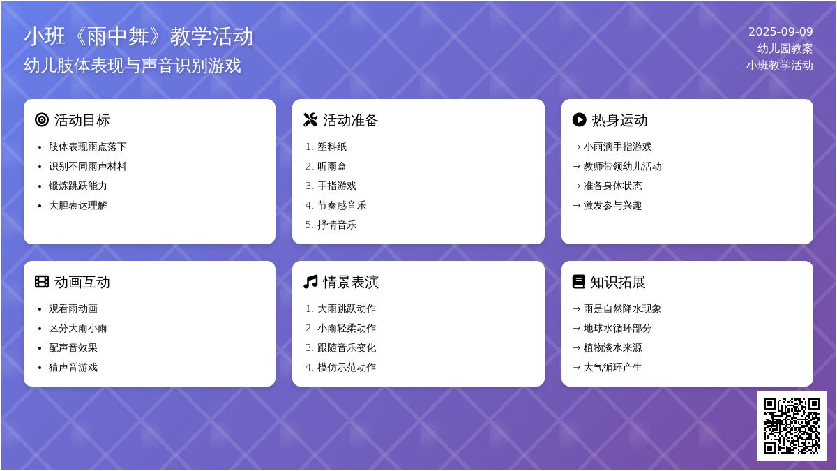 幼儿园小班教案《雨中舞》