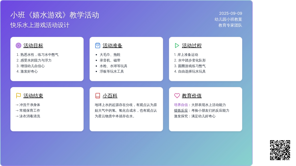 幼儿园小班教案《嬉水游戏》