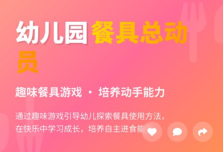 幼儿园小班健康活动设计――餐具总动员-幼师课件网