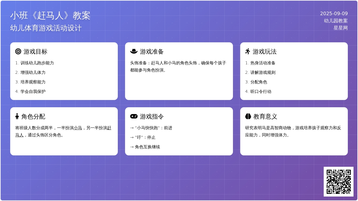 幼儿园小班教案《赶马人》
