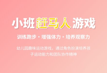 幼儿园小班教案《赶马人》-幼师课件网