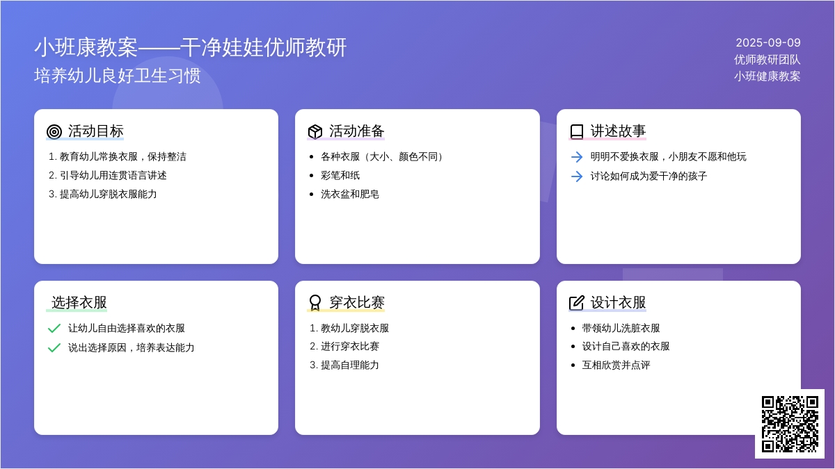 幼儿园小班健康优质课教案――干净娃娃
