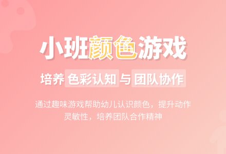 幼儿园小班教案《颜色的家》含反思-幼师课件网