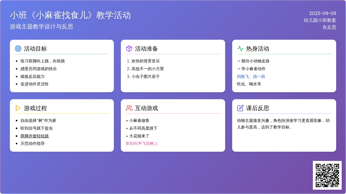 幼儿园小班教案《小麻雀找食儿》含反思