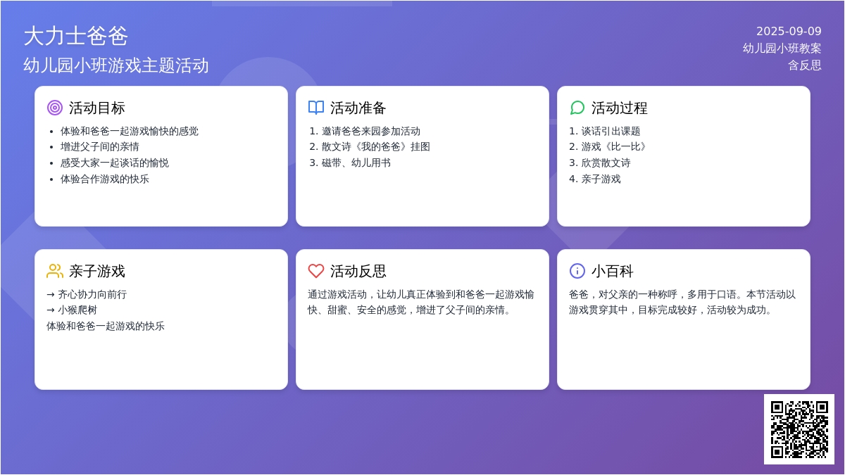 幼儿园小班教案《大力士爸爸》含反思