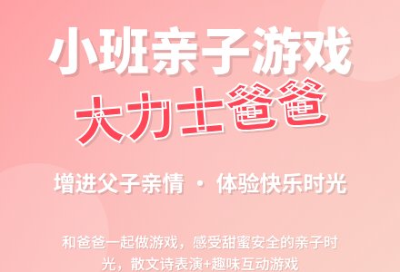 幼儿园小班教案《大力士爸爸》含反思-幼师课件网