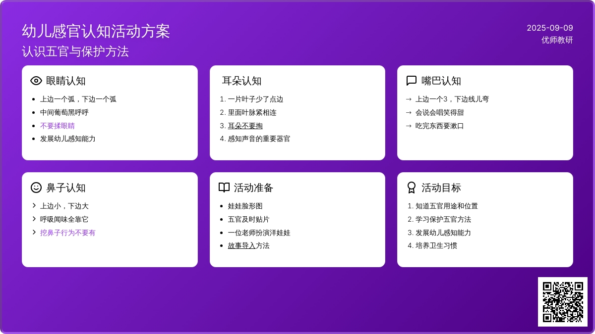 幼儿园小班健康优质课教案――洋娃娃