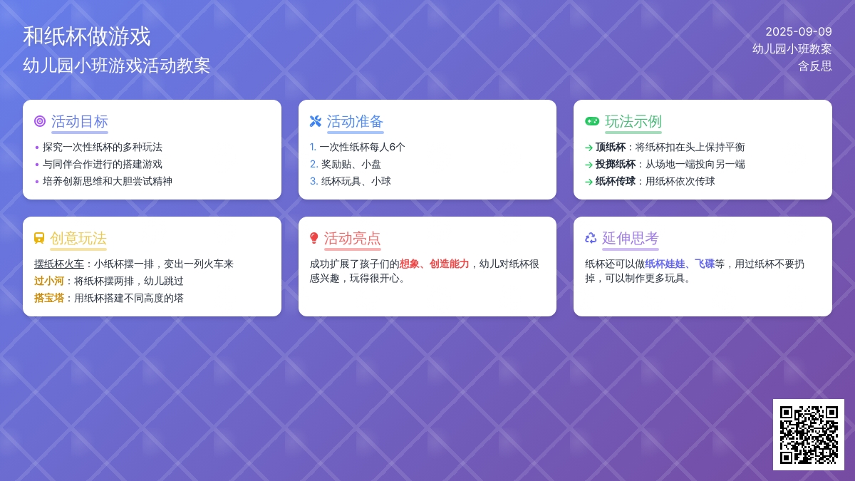 幼儿园小班教案《和纸杯做游戏》含反思