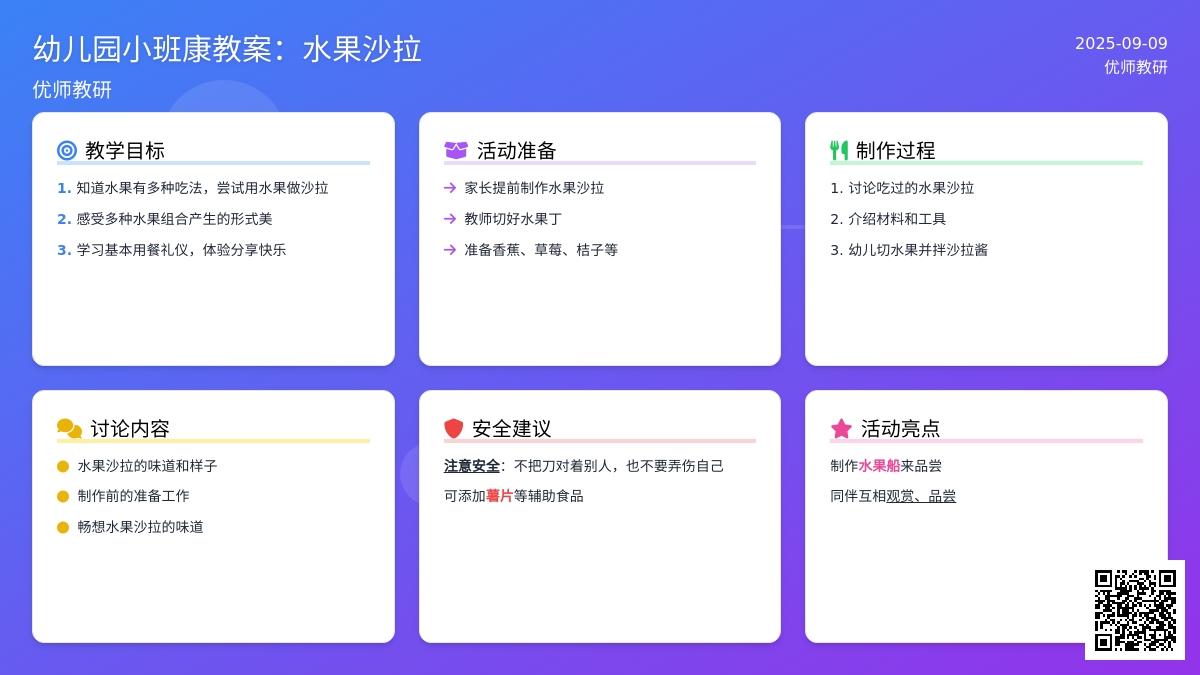 幼儿园小班健康活动设计：水果沙拉