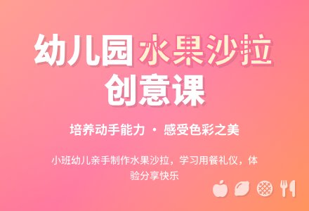 幼儿园小班健康活动设计：水果沙拉-幼师课件网