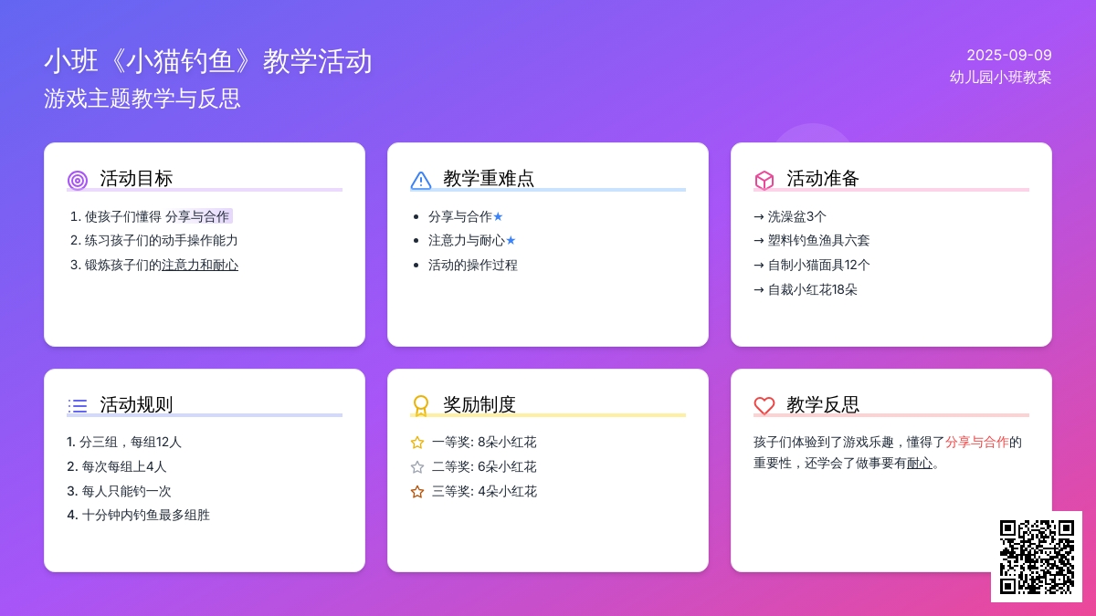 幼儿园小班教案《小猫钓鱼》含反思
