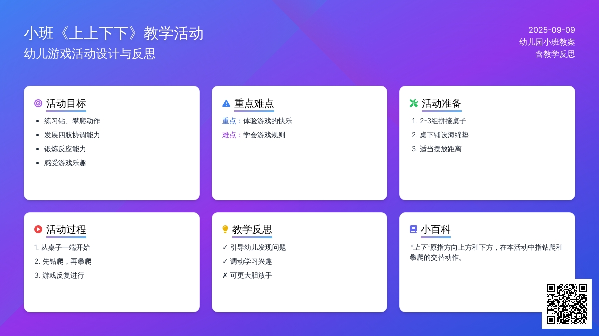 幼儿园小班教案《上上下下》含反思