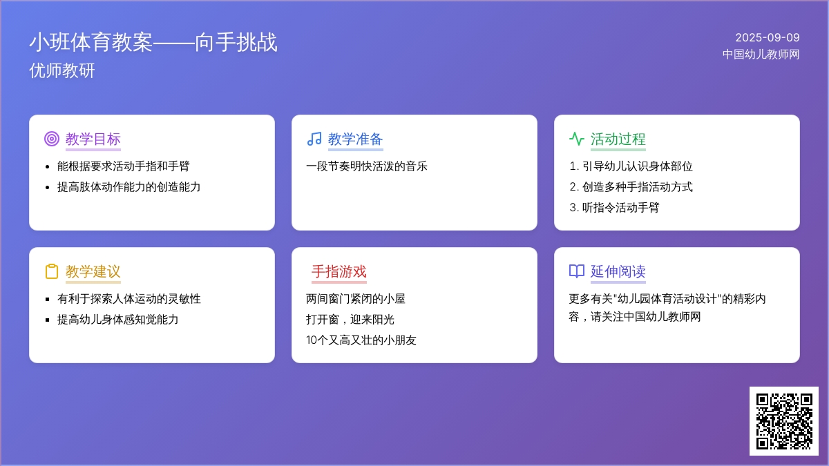 幼儿园小班体育活动教案――向手挑战