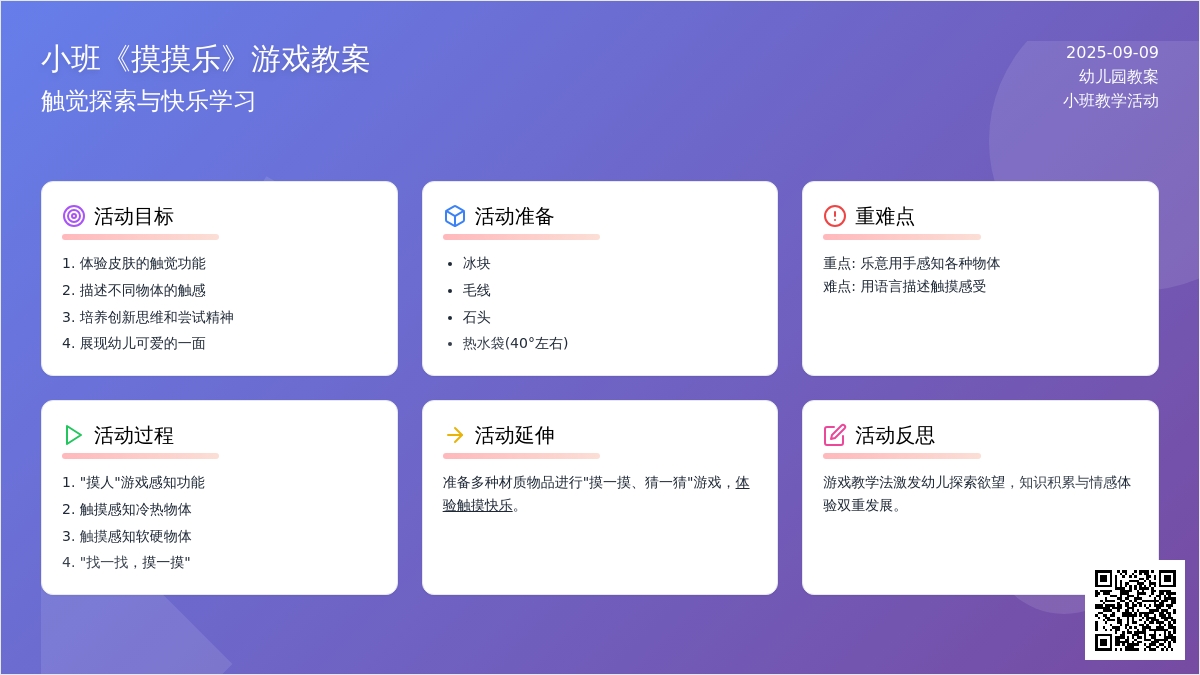 幼儿园小班教案《摸摸乐》含反思