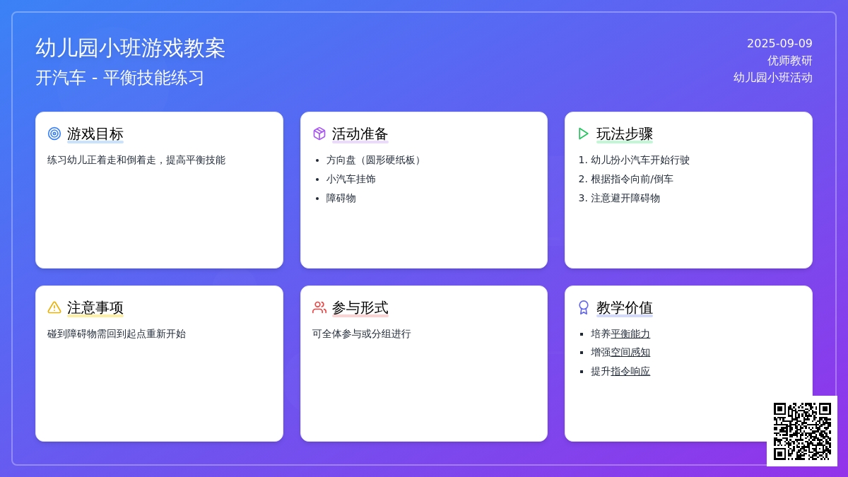 幼儿园小班游戏教案――开汽车