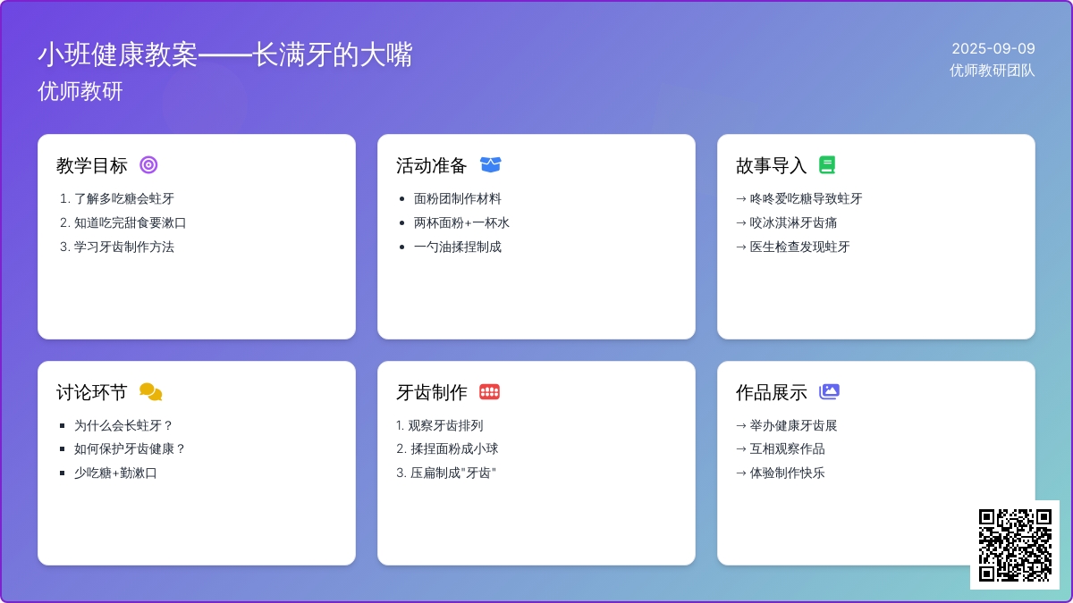 小班健康活动设计――长满牙的大嘴（健康）