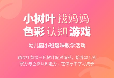 幼儿园小班教案《小树叶找妈妈》含反思-幼师课件网