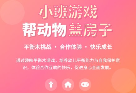 幼儿园小班教案《帮小动物盖房子》含反思-幼师课件网