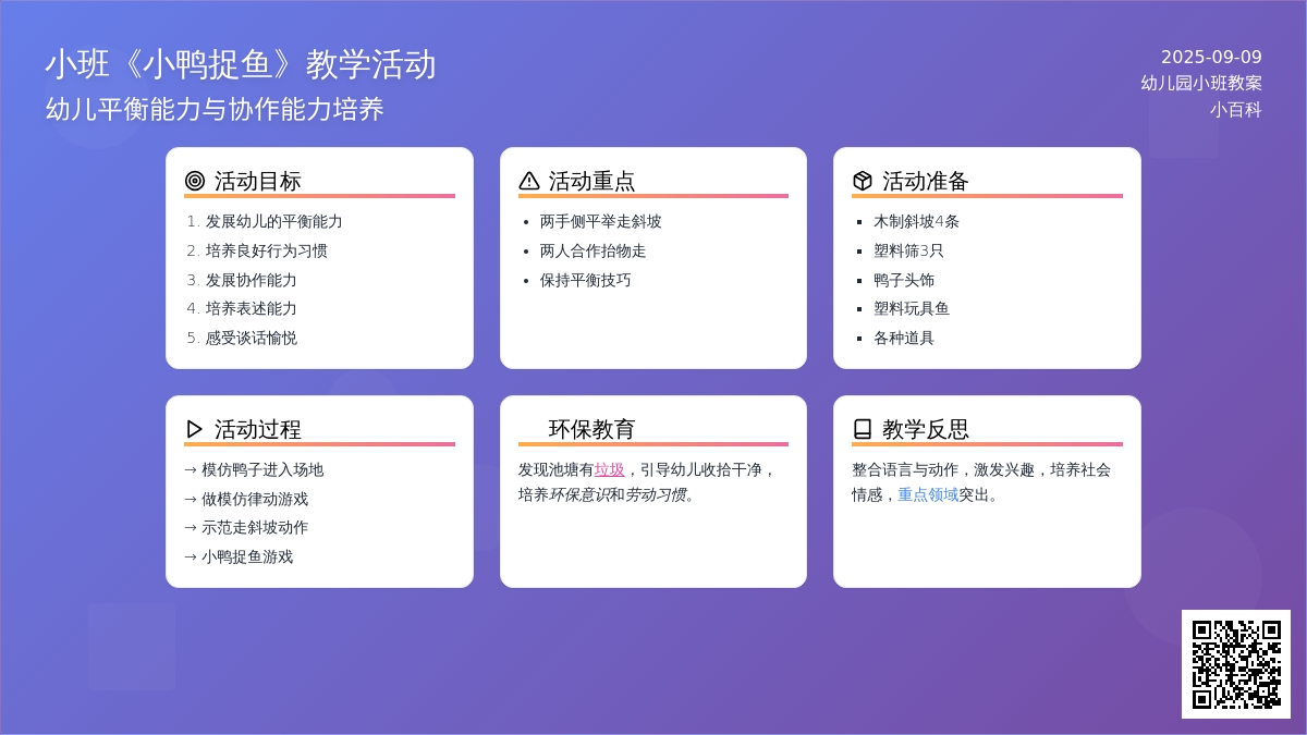 幼儿园小班教案《小鸭捉鱼》含反思