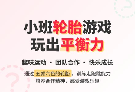 幼儿园小班教案《轮胎》-幼师课件网