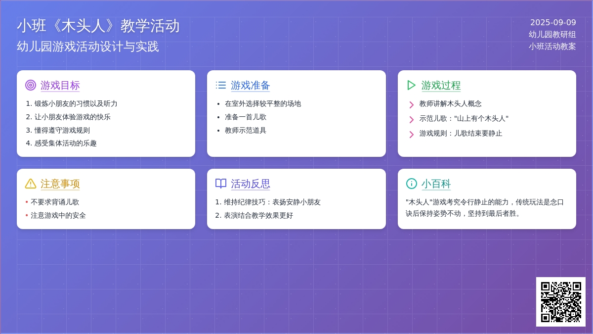 幼儿园小班教案《木头人》