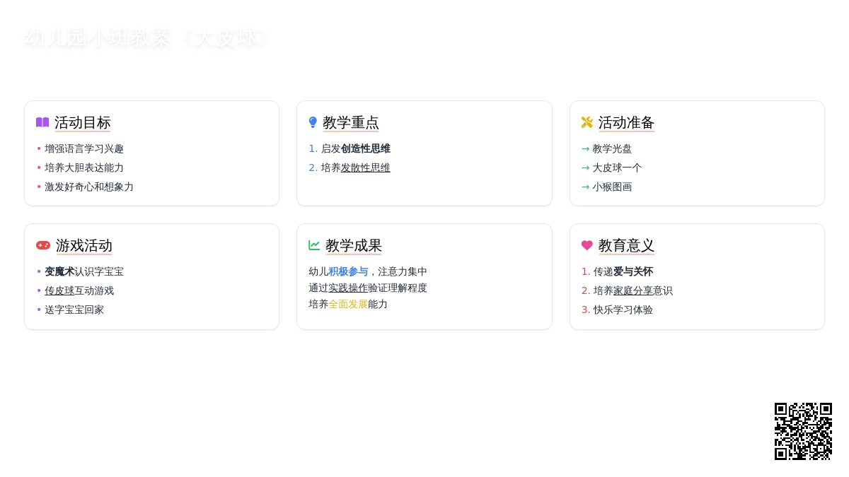 幼儿园小班教案《大皮球》