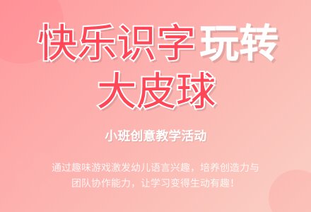 幼儿园小班教案《大皮球》-幼师课件网
