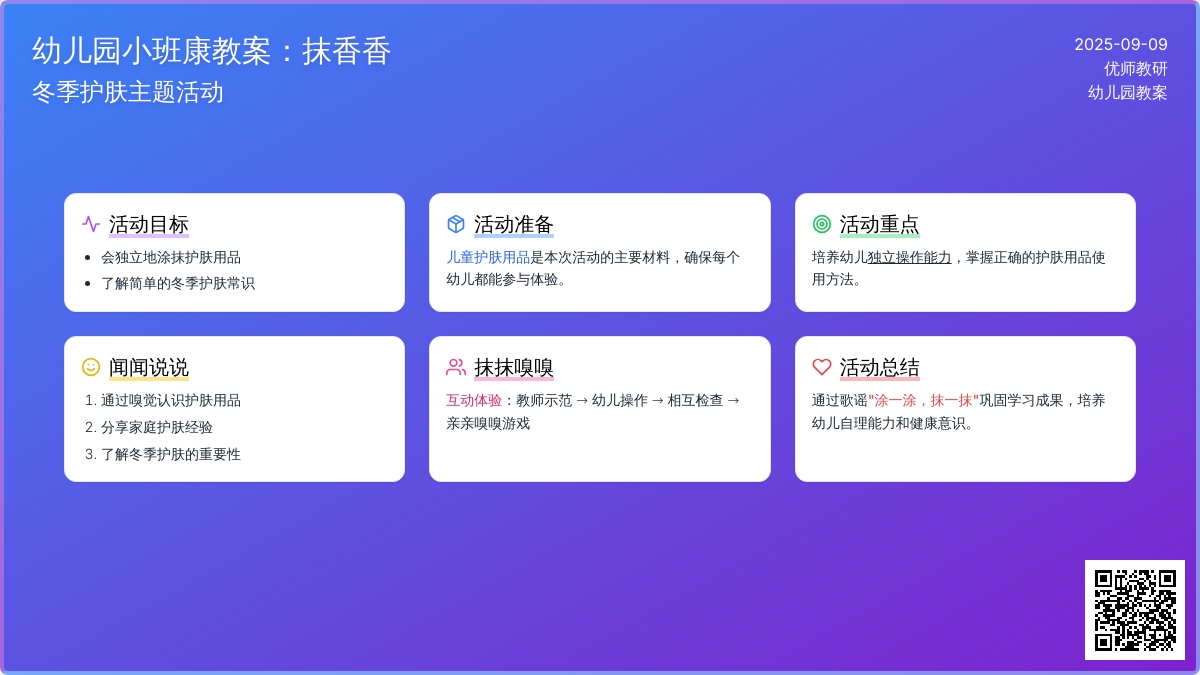 幼儿园小班健康教案：抹香香