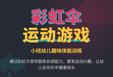 幼儿园小班教案《彩虹伞》-幼师课件网