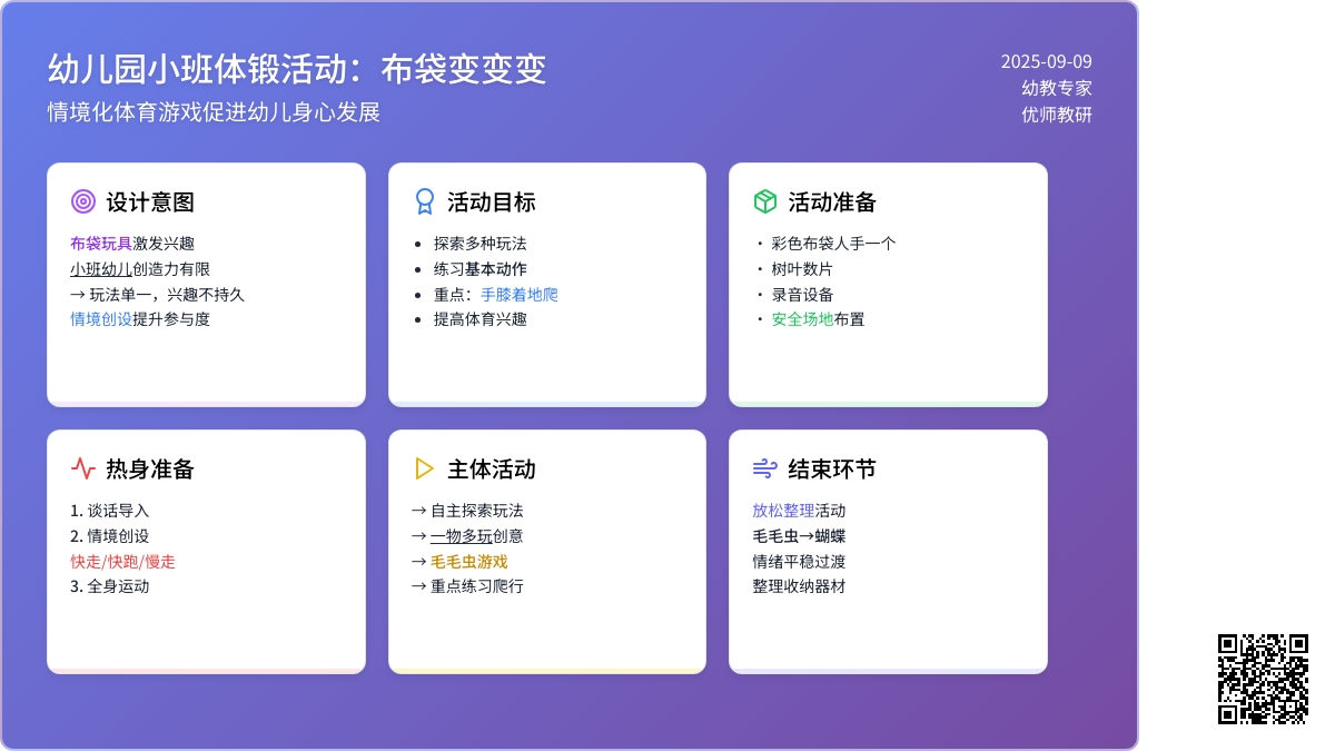 幼儿园小班体锻活动：布袋变变变