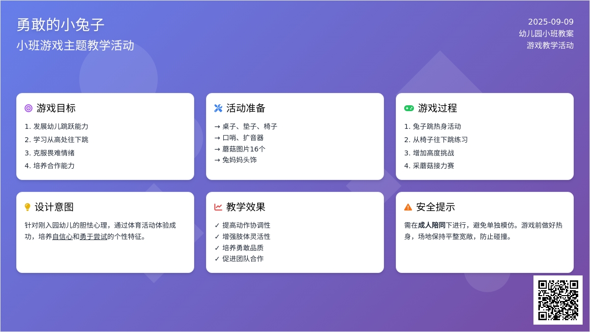 幼儿园小班游戏教案《勇敢的小兔子》三篇