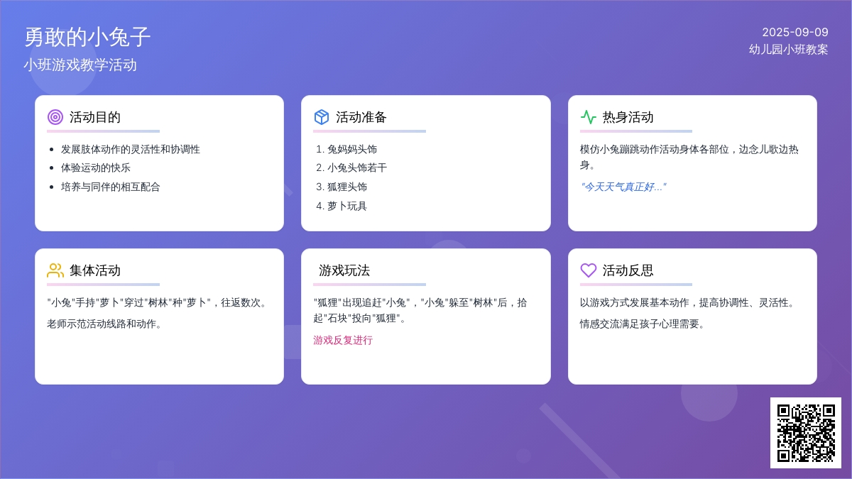 幼儿园小班游戏教案《勇敢的小兔子》