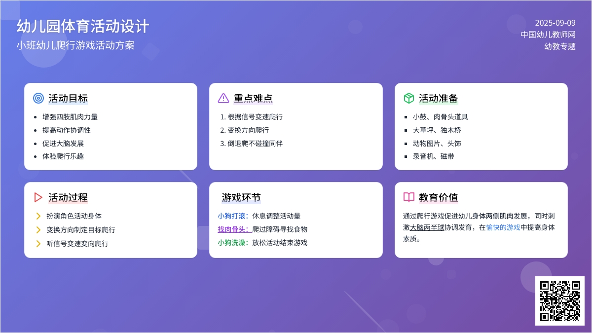 幼儿园小班体育教案：小狗汪汪