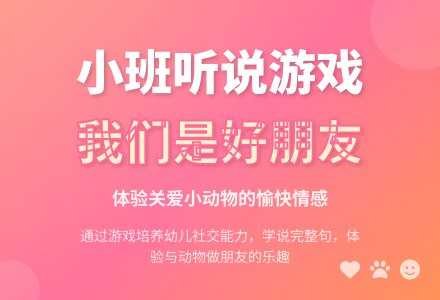 幼儿园小班听说游戏教案《我们是好朋友》-幼师课件网