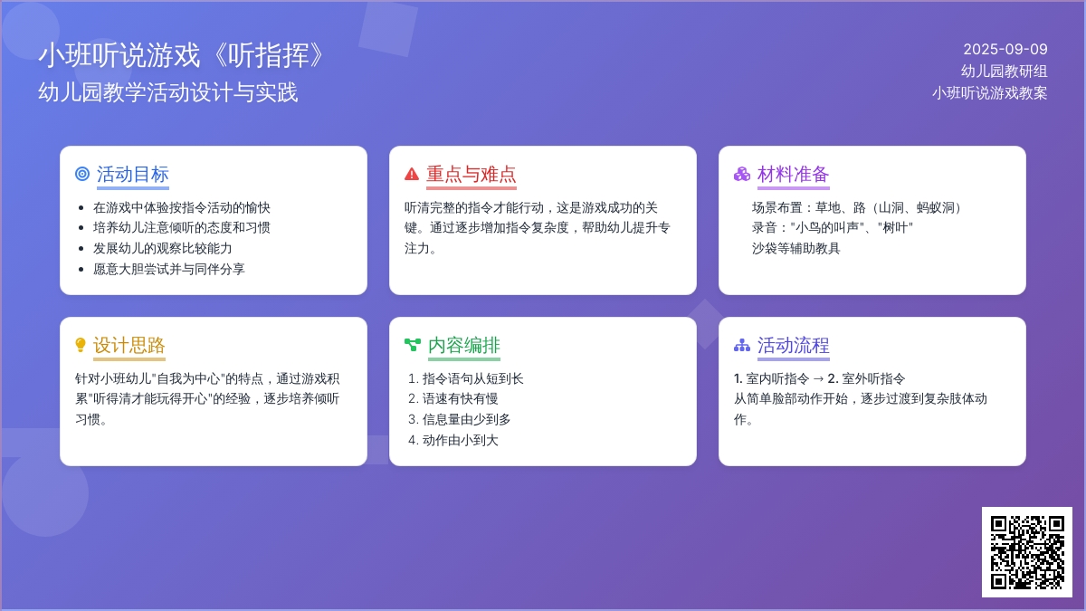 幼儿园小班听说游戏教案《听指挥》