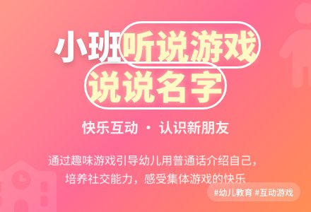幼儿园小班听说游戏教案《说说自己的名字》-幼师课件网