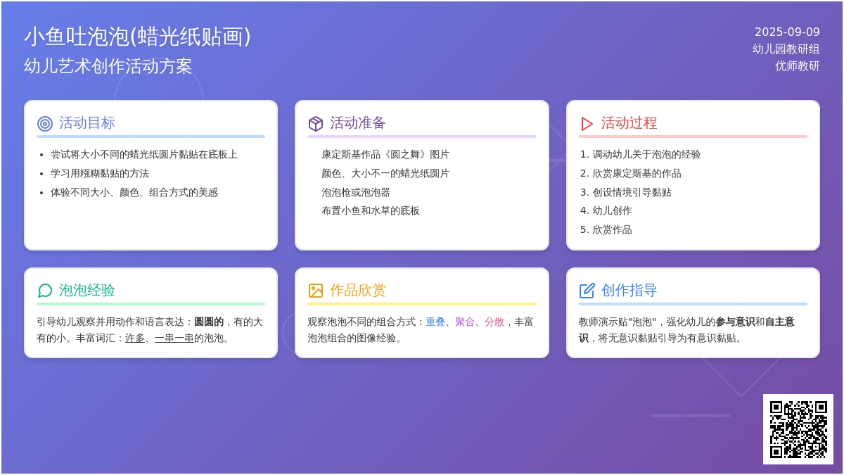 幼儿园小班美术活动：小鱼吐泡泡