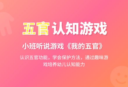 幼儿园小班听说游戏教案《我的五官》-幼师课件网
