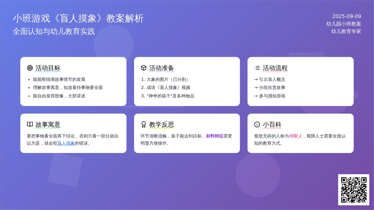 幼儿园小班游戏教案《盲人摸象》