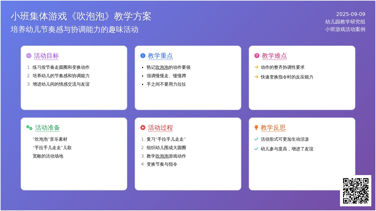 幼儿园小班集体游戏教案《吹泡泡》含反思