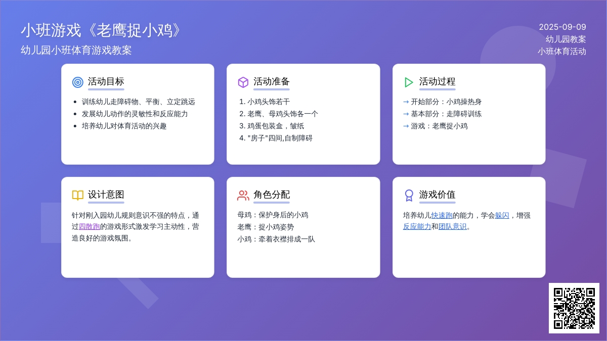 幼儿园小班游戏教案《老鹰捉小鸡》