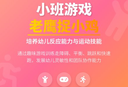 幼儿园小班游戏教案《老鹰捉小鸡》-幼师课件网