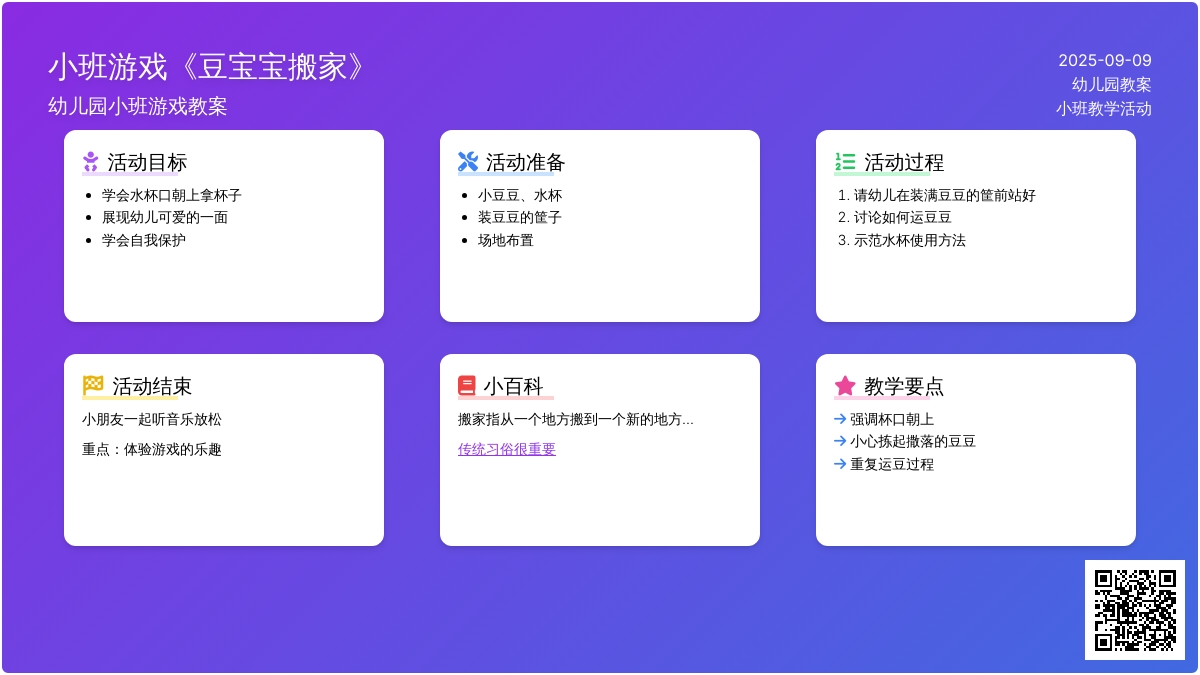 幼儿园小班游戏教案《豆孩子搬家》