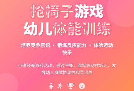 幼儿园小班游戏教案《抢椅子》-幼师课件网