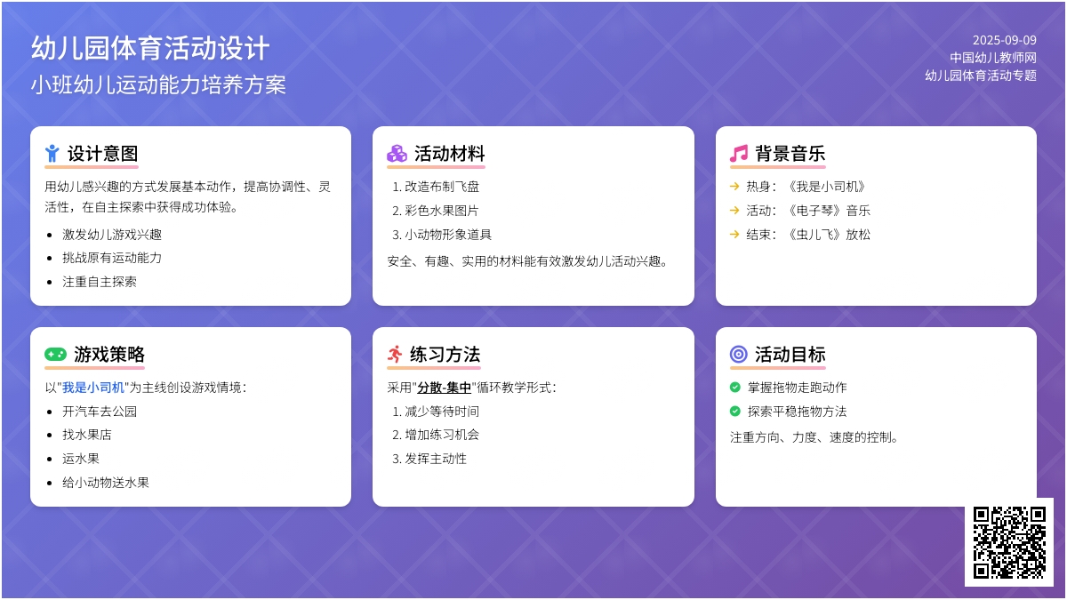 幼儿园小班体育活动教案：我是小司机