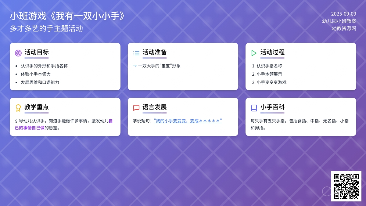 幼儿园小班游戏教案《我有一双小小手》