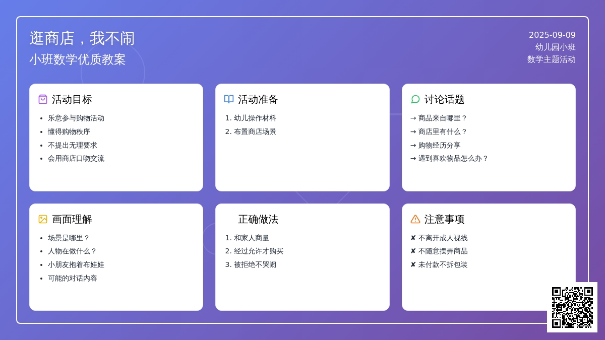 小班数学优质教案《逛商店，我不闹》