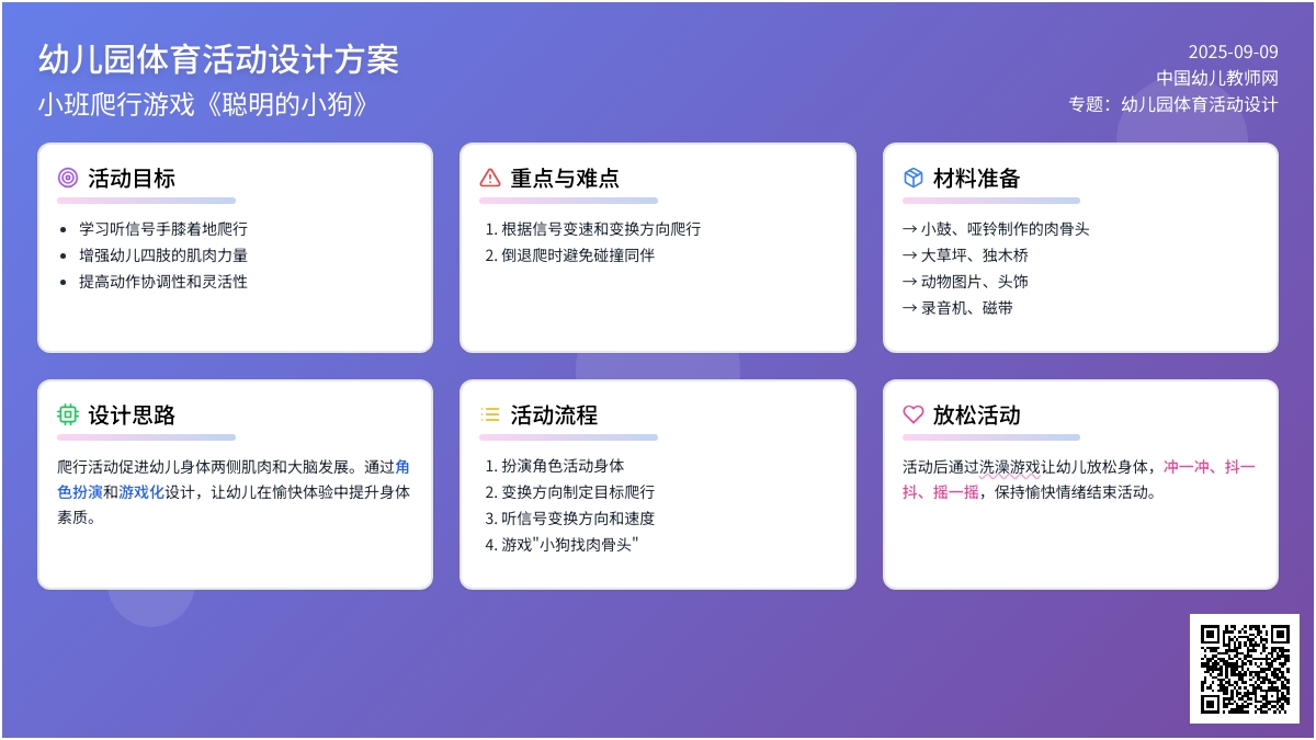 幼儿园小班体育教案：小狗乖乖